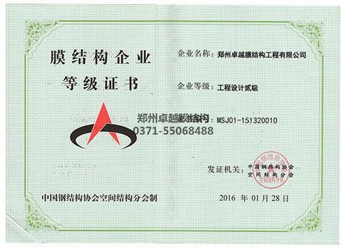 膜結構專項設計等級證書(卓越)